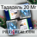 Тададель 20 Мг viagra5